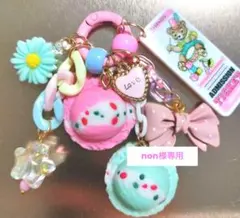 non様専用　じゃらじゃらキーホルダー