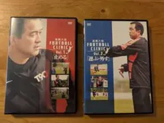 風間八宏 FOOTBALL CLINIC Vol.1 & 2 セット