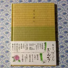 原由子　はらぼん