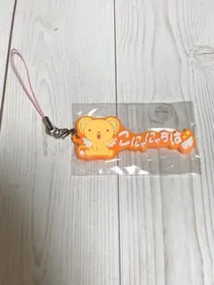 カードキャプターさくら セリフ ラバーストラップ ケロちゃん