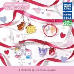 サンリオ なかよしドロップチャーム キキララ リトルツインスターズ