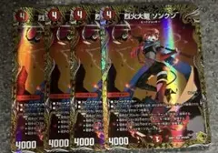 烈火大聖 ソンクン　金トレジャー　4枚
