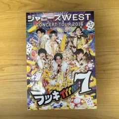 WEST. ラッキィィィィィィィ7 初回盤DVD - メルカリ