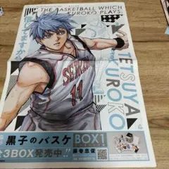黒子のバスケ 新聞