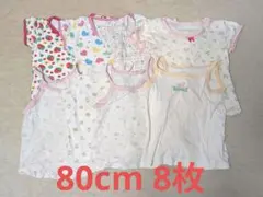 女の子 半袖肌着 80cm 8枚 まとめ売り