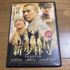 新少林寺 DVD アンディ・ラウ ジャッキー・チェン