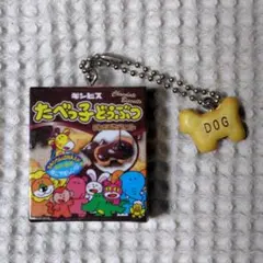 たべっ子どうぶつ チョコビスケット ミニチュアチャーム未使用品