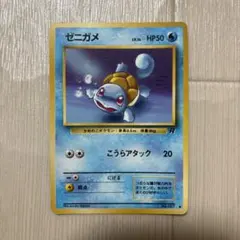 旧裏ポケモンカード ゼニガメ ● 第4弾拡張パック ロケット団
