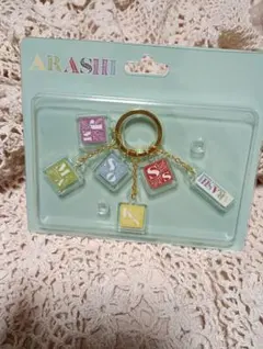 ARASHI アクリルキーチェーン 嵐を旅する展覧会新品未使用のサムネイル