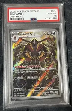 2025年最新】ドドゲザン ar psa10の人気アイテム - メルカリ