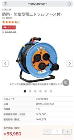 電子ドラムNGW-E30 100V 防雨防塵型 30m 2個セット品 - メルカリ