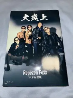 2025年最新】レペゼンフォックス写真集の人気アイテム - メルカリ