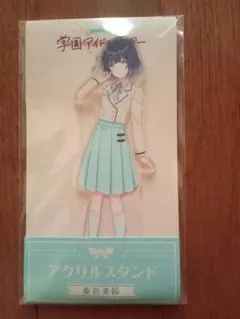 学園アイドルマスター×ローソン 秦谷美鈴 アクリルスタンド 学マス