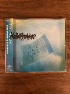 2025年最新】BLOODTHIRSTY_BUTCHERSの人気アイテム - メルカリ