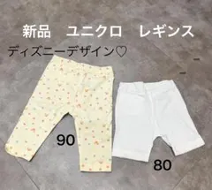 新品 ユニクロ レギンス 2枚セット ディズニー90cm 80cmのサムネイル