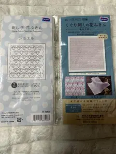 刺し子布セット 4点