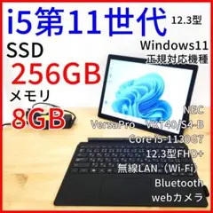 タッチ12.3型 2in1ノートPC NEC i5第11世代 Windows11 タッチパネル 12.3型 2in1ノートPC Win11 NEC i5第11世代 - メルカリ
