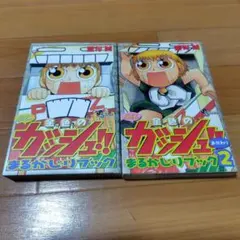 金色のガッシュ!!まるかじりブック サンデー公式ガイド 1巻2巻 - メルカリ