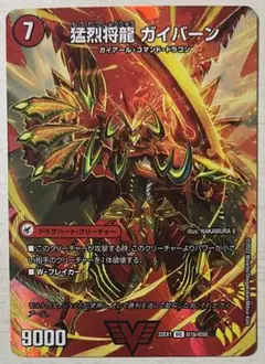 将龍剣ガイアール　猛烈将龍ガイバーン
