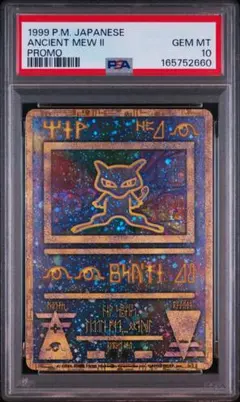 2026年最新】古代ミュウ psa10の人気アイテム - メルカリ