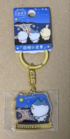 ちいかわ 函館限定 ダイカットキーホルダー ハチワレ