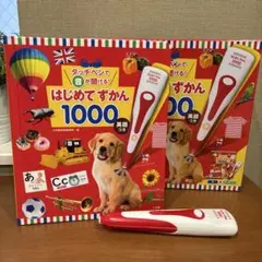 はじめてずかん1000 英語つき　(本+タッチペン)