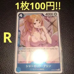 シャーロット・プリン　属性青（在庫5枚)ワンピースカード