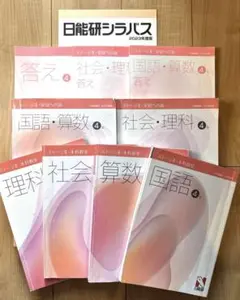2025年最新】小4 日能研の人気アイテム - メルカリ