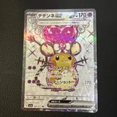 2026年最新】デデンネex srの人気アイテム - メルカリ