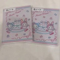 メゾピアノ　一番くじ　ノートセット　mezzo piano