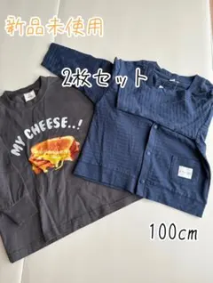 新品未使用 KIDS 長袖シャツとカーディガン2枚セット 100cm