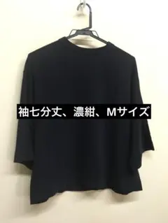 美品　ユニクロ　レディース　カットソー　Mサイズ　七分丈袖