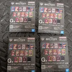 ワンピース 一番くじ G賞カードデザインアクリルスタンド ４個セット おまけ付き