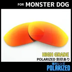 オークリー モンスタードッグ 交換レンズ 偏光 レッド 高性能 刻印入り