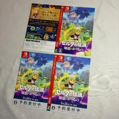 2点 ダミージャケット ゼルダの伝説 知恵のかりもの 販促 Switch #2