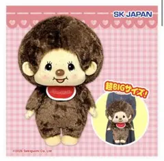 2026年最新】モンチッチぬいぐるみレアの人気アイテム - メルカリ