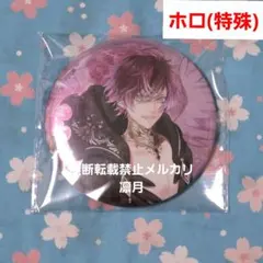 逆巻 アヤト DIABOLIK LOVERS FA ビッグ缶バッジ ホロ