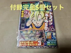 最強ジャンプ 9月号 4冊セット ドラゴンボールカード付録つき