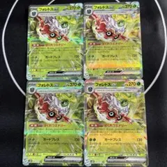 フォレトスex RR 4枚セット シャイニートレジャー ポケカ まとめ売り