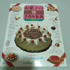 2026年最新】お菓子の手作り事典の人気アイテム - メルカリ