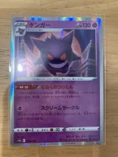 ゲンガー S12a VSTARユニバース 048/172 ポケモンカード