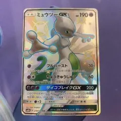 ミュウツーGX SSR 219/150 GXウルトラシャイニー