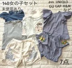未使用あり　140 女の子セット　春夏物　7点　まとめ売り