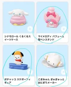 ハッピーセットサンリオ こぎみゅんマイメロ ポチャッコ バラ売り可