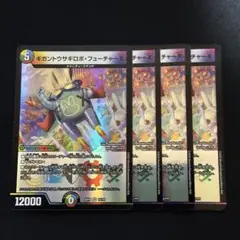 ギガントウサギロボフューチャー EX18 4枚
