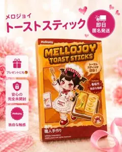 Mellojoy メロジョイ トーストスティック 新品未開封 - メルカリ