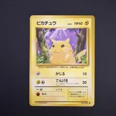 ポケモンカード 旧裏 初版 1996年 ピカチュウ 第1弾拡張パック - メルカリ
