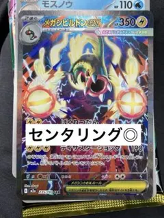 メガシビルドンex SAR センタリング◎