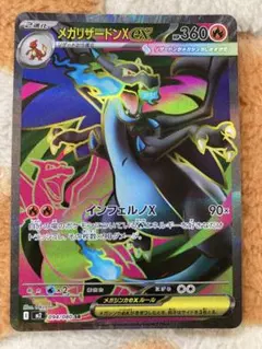 ポケモン　メガリザードンX EX SRインフェルノX美品　新品　未使用