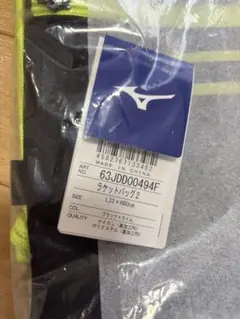 MIZUNO ラケットバッグ2 ブラック×ライム 新品